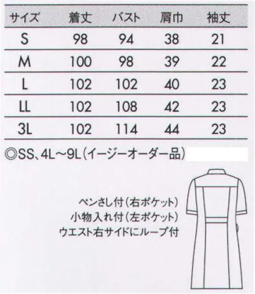 住商モンブラン 73-1958 ナースワンピース（半袖） くっきりとしたライン使いで颯爽としたスタイルに決まる。色とりどりに咲く花のようなカラー。Fleur（フルール） ●PHS専用ポケット付き。 ●パイピングを施したランドカラーに、縦並びのすっきりとした2つボタン。 ●キーホルダーも掛けられる便利な右ウエストループ。 ●脇ポケットには小物を整理しやすい内ポケット付き。 ストレッチカシミヤ従来より軽くしなやかで、程よい伸縮性もあるから快適な着心地。微光沢が上品さと高級感を漂わせます。糸（繊維）内部に特殊セラミックを練り込んでいるので、肌触りが良く吸汗効果も抜群です。医療用途として必要な制菌、制電の機能も備えています。優しく、暖かい印象を与えるカラーバリエーションをご用意しました。 ※イージーオーダー品(SS・4L～9L)につきましてはお問い合わせください。 サイズ／スペック