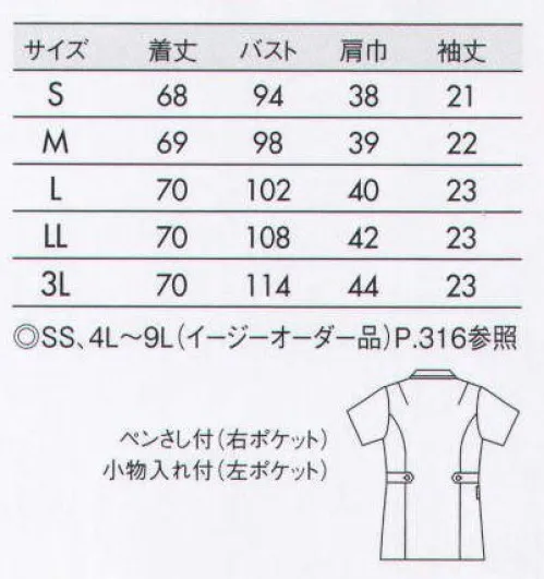 住商モンブラン 73-1980 ナースジャケット（半袖） シャープな襟と、太めの配色ラインがスタイリッシュ。色とりどりに咲く花のようなカラー。Fleur（フルール）  心が穏やかになって癒される場所になる。Fleur（フルール）とは、フランス語で「花」を意味する言葉。春色とりどりに咲く美しい花を見ると、みんなが穏やかな気持ちになる。花からインスピレーションを得た色は、人を自然と癒すチカラがあります。病院や医院にも、花が咲いたような安らぎの色彩を取り入れてみませんか。●太めのラインを効かせたシャープ印象の襟もと。●配色テープと同色のボタンを付けたウエストベルトで後ろ姿にもアクセント。●脇ポケットには小物を整理しやすい内ポケット付き。 ストレッチカシミヤ。従来より軽くしなやかで、程よい伸縮性もあるから快適な着心地。微光沢が上品さと高級感を漂わせます。糸(繊維)内部に特殊セラミックを練り込んでいるので、気になる透けを抑えられて安心。特殊な断面形状の糸で、肌触りが良く吸汗効果も抜群です。医療用途として必要な制菌、制電の機能も備えています。優しく、温かい印象を与えるカラーバリエーションをご用意しました。※イージーオーダー品(SS・4L～9L)につきましてはお問い合わせください。 サイズ／スペック