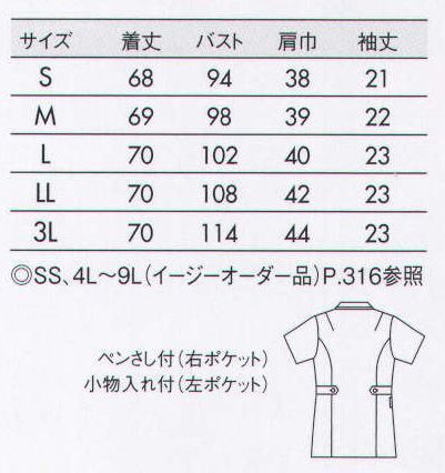 住商モンブラン 73-1980 ナースジャケット（半袖） シャープな襟と、太めの配色ラインがスタイリッシュ。色とりどりに咲く花のようなカラー。Fleur（フルール）  心が穏やかになって癒される場所になる。Fleur（フルール）とは、フランス語で「花」を意味する言葉。春色とりどりに咲く美しい花を見ると、みんなが穏やかな気持ちになる。花からインスピレーションを得た色は、人を自然と癒すチカラがあります。病院や医院にも、花が咲いたような安らぎの色彩を取り入れてみませんか。●太めのラインを効かせたシャープ印象の襟もと。●配色テープと同色のボタンを付けたウエストベルトで後ろ姿にもアクセント。●脇ポケットには小物を整理しやすい内ポケット付き。 ストレッチカシミヤ。従来より軽くしなやかで、程よい伸縮性もあるから快適な着心地。微光沢が上品さと高級感を漂わせます。糸(繊維)内部に特殊セラミックを練り込んでいるので、気になる透けを抑えられて安心。特殊な断面形状の糸で、肌触りが良く吸汗効果も抜群です。医療用途として必要な制菌、制電の機能も備えています。優しく、温かい印象を与えるカラーバリエーションをご用意しました。※イージーオーダー品(SS・4L～9L)につきましてはお問い合わせください。 サイズ／スペック