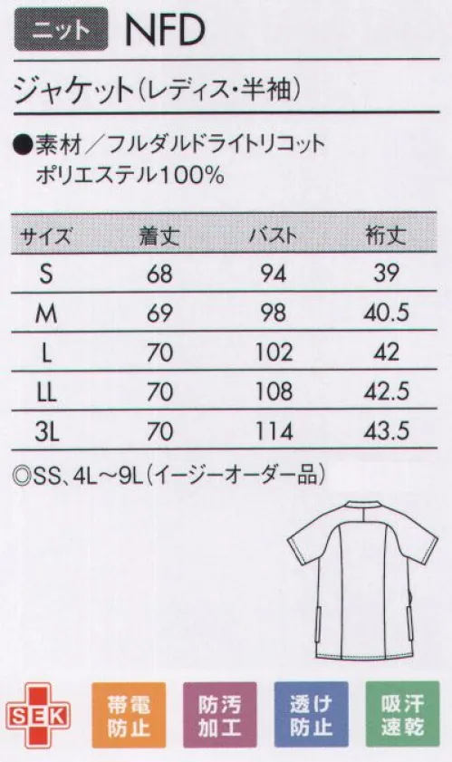 住商モンブラン 73-2231 ジャケット（レディス・半袖） 後ろ袖は動きやすいラグラン仕様で、体の動きに無理なくフィット。●スッキリとした低めのスタンドカラー。ストラップが首にあたるのを防ぎます。●着脱がラクなスナップ仕様。強度があり、腐食・変色しにくいステンレス製。●後ろ袖は肩の動きがスムーズなラグラン仕様。アイキャッチ効果のある配色が魅力。●キーホルダーも掛けられる便利な右ウエストループ。●左脇ポケットには小物を整理しやすい内ポケット付き。『フルダルドライトリコット』涼しくサラッとドライな着心地凹凸感のあるストライプ模様の編み組織で、肌あたりが少なくサラッとした着心地。さらに、特殊な繊維を使用し吸汗速乾性に優れているため、汗をかいてもドライな着心地をキープします。軽い着心地と透け防止が特徴動きやすさと着心地を重視した軽量素材。ニット特有の重たさがなく、着ていることを意識させない心地よさです。また、薄い生地ながら繊維内に特殊セラミックを使用しているため気になる透けを抑えます。 サイズ／スペック