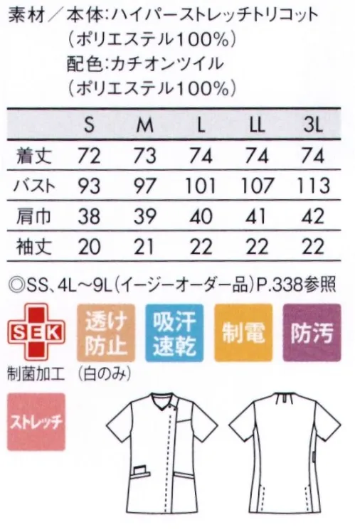 住商モンブラン 73-2244 スクラブ（半袖） 「ハイパースクラブ」で動きなめらか！動きにシンクロする高機能スクラブ。●従来品の約3倍のびる、ハイパー素材！「ハイパーストレッチトリコット」従来品の約3倍のストレッチ性を実現し、伸びやかな着心地をかなえたワープニット。しっかりとした耐久性と軽やかな着心地を両立し、肌ざわりもしっかりなめらか。また、特殊技術により、ストレッチ性と静電機能の両立を実現（特許出願中）。白地は、汚れや透けが目立ちにくい嬉しい機能も。●腕の上げ下げに考慮したパターン設計。腕を上げた時のズレ上りがなく、体の動きに自然に寄り添います。着脱もしやすく、ストレスの少ない着心地です。●濃色ベースはスクラブユーザーに、白ベースはナースウェアユーザに。男女同型の多色展開だから、さまざまな組み合わせで院内コーディネートが可能です。 サイズ／スペック