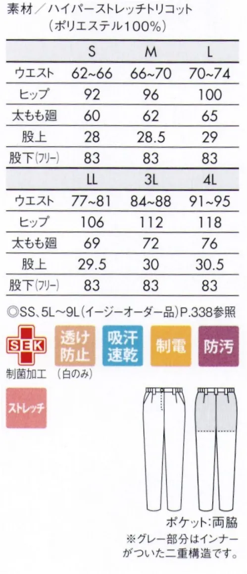 住商モンブラン 73-2261 パンツ（ノータック・両脇ゴム） 住商モンブラン従来品のトリコットに比べ約3倍のストレッチ性を実現したワープニット。なめらなか風合いの軽やかな着心地です。 サイズ／スペック