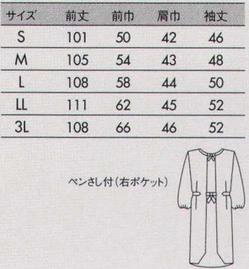 住商モンブラン 74-063 予防衣（レディス・長袖） 軽い着心地の薄手素材。長袖タイプとエプロンタイプ。 サイズ／スペック