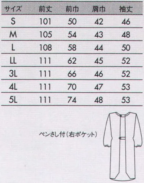 住商モンブラン 74-401 予防衣（男女兼用・長袖） 静電気を逃がしやすく、ハリのある丈夫な上質素材。 サイズ／スペック