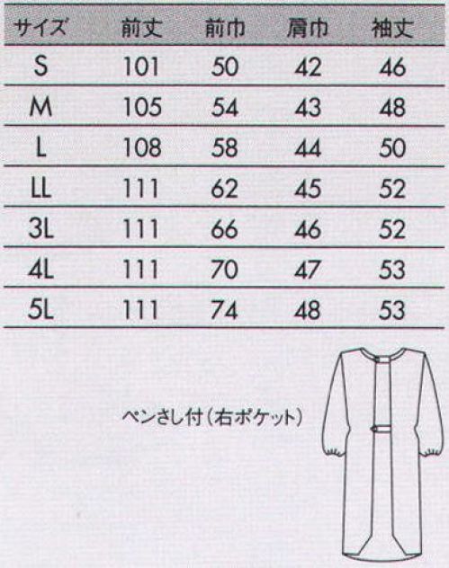 住商モンブラン 74-403 予防衣（男女兼用・長袖） 静電気を逃がしやすく、ハリのある丈夫な上質素材。 サイズ表