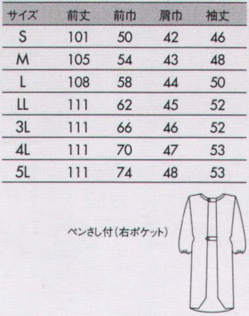 住商モンブラン 74-407 予防衣（男女兼用・長袖） 静電気を逃がしやすく、ハリのある丈夫な上質素材。 サイズ／スペック