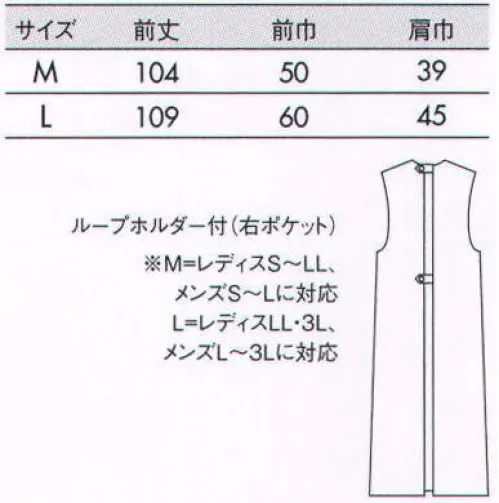 住商モンブラン 74-533 予防衣（男女兼用・ノースリーブ） 足さばきの良いスリット入りのロング丈と、軽快に動けるショート丈。 サイズ／スペック