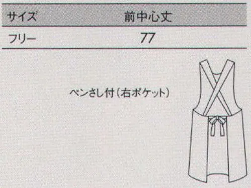 住商モンブラン 75-021 予防衣エプロン（レディス） ユニフォームに映える爽やかストライプ。 サイズ／スペック