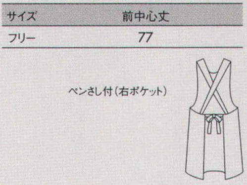 住商モンブラン 75-025 予防衣エプロン（レディス） ユニフォームに映える爽やかストライプ。 サイズ／スペック