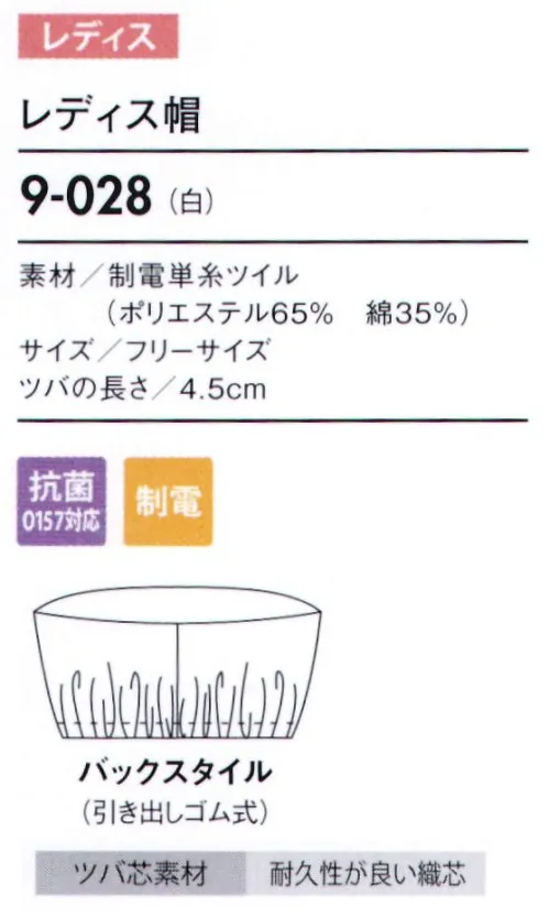 住商モンブラン 9-028 レディス帽 幅広い作業環境でお使いいただける、着脱が簡単な帽子タイプ。もちろん毛髪混入を防ぐ機能も兼ね備えています。 たれ下部分にゴムを入れることで、毛髪にフィットしてしっかり覆い、異物混入を防ぎます。 サイズ／スペック