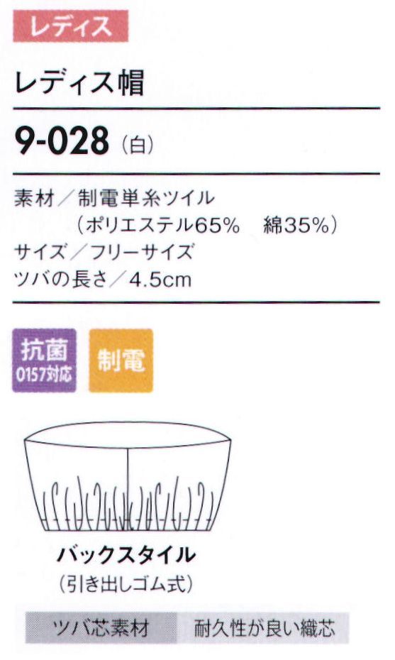 食品白衣jp レディス帽 住商モンブラン 9-028 食品白衣の専門店