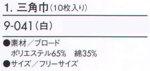 住商モンブラン 9-041 三角巾（10枚入り） ※10枚入1パック。※開封後の返品・交換は受付不可となります。 サイズ／スペック