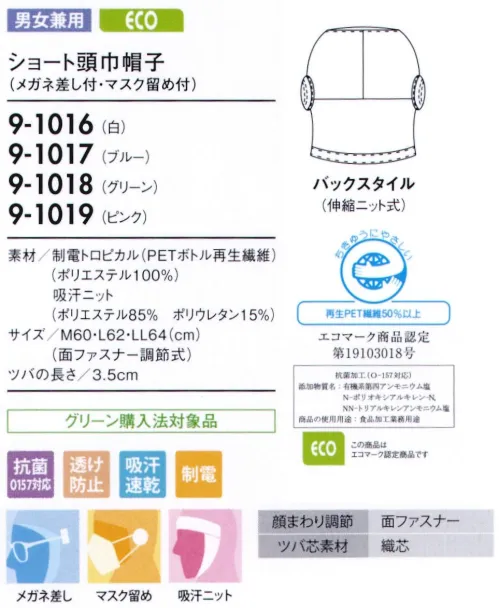 住商モンブラン 9-1016 ショート頭巾帽子（メガネ留め付・マスク留め付） ショートタイプ（毛髪混入防止機能と快適な着用性を兼ね備えたタイプ）。「メガネ留め」メガネをフードの外側から留められます。毛髪落下の原因となる帽子のすき間を解消します。「マスク留め」マスクをフードの外側から留められるようになっています。長時間の着用による、耳への負担を無くします。「吸汗ニット」顔に圧迫感なくフィットさせ、異物が外に出ないように顔まわり部分は吸汗ニット仕様になっています。「マジックテープ調節式」顔まわりをキチンと覆い、着脱が簡単です。サイズに合わせて細かな調節ができるマジックテープタイプです。 サイズ／スペック