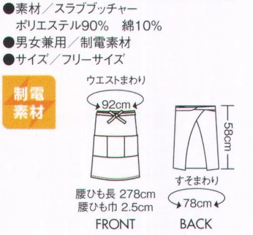 住商モンブラン 9-1141 腰下前掛（男女兼用） 同色系でまとめたり、色あわせを楽しんだり、小物コーデも自在。和の趣を感じさせる、表情のある生地。シワになりにくいイージーケア性も魅力。墨色深みのある美しい墨色は、さりげなくモダンな雰囲気も。 サイズ／スペック