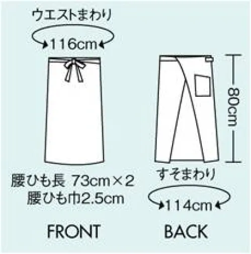 住商モンブラン 9-1600 サロンエプロン（男女兼用） RETAIL HACCP TOUGH SERIESベーシックな胸当てタイプ、サロンタイプも、タフ素材を採用。定番のエプロンも、タフ素材で3色カラー展開。濃色でも消毒や洗濯に強く、きれいが長持ちするから、お客様の前に出るときも安心です。【エプロン着用手順】1.フロント中央にあるベルトループを体の中心に合わせて、腰紐を通す。2.腰紐を引っ張り、エプロンの位置を固定。3.ベルトループの位置に沿って腰紐を結んで完成。 サイズ／スペック