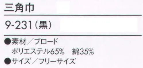 住商モンブラン 9-231 三角巾  サイズ／スペック