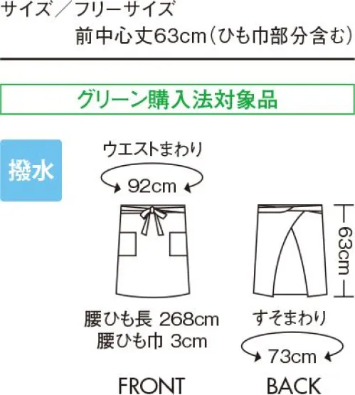 住商モンブラン 9-4210 サロンエプロン（男女兼用） スマートなシルエットに使いやすい2つポケットを配したサロンエプロン。これまでの展開からさらに充実し、他のアイテムとのコーディネートが楽しめるようになりました。色によって印象が全く違うから、お店の雰囲気にぴったりのカラーを見つけてください。 サイズ／スペック