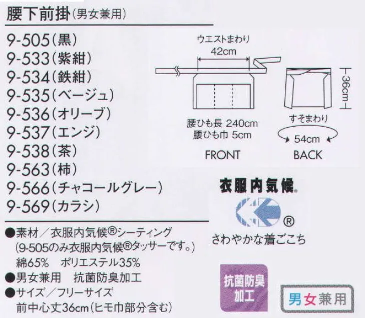 サービスユニフォームCOM 腰下前掛（男女兼用） 住商モンブラン 9-534 サービスユニフォームの専門店