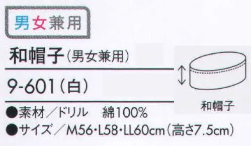 住商モンブラン 9-601 和帽子（男女兼用）  サイズ／スペック