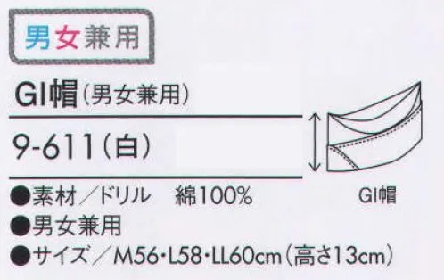 住商モンブラン 9-611 GI帽（男女兼用）  サイズ／スペック