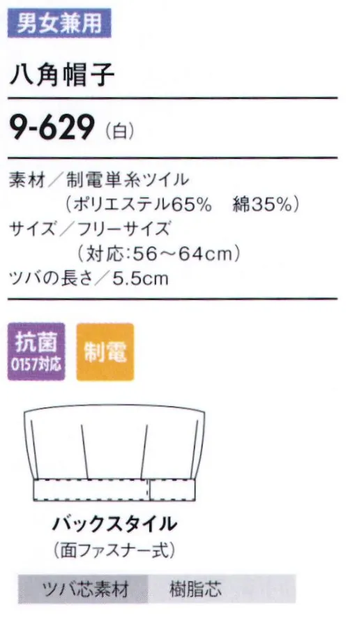 住商モンブラン 9-629 八角帽子 帽子タイプ（幅広い作業環境でお使いいただける、着脱が簡単な帽子タイプ） サイズ／スペック