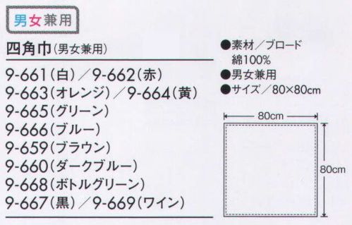 住商モンブラン 9-661 四角巾（男女兼用） コーディネートはあえてシンプルに、個性は小物で主張して。 サイズ／スペック