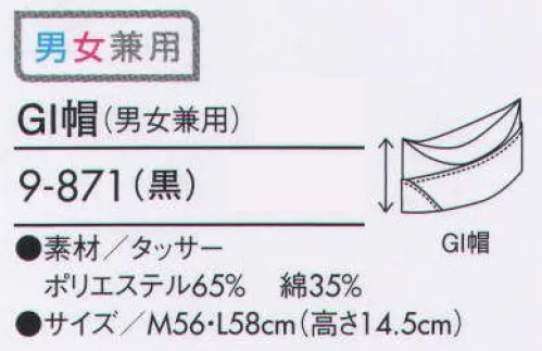 住商モンブラン 9-871 GI帽（男女兼用）  サイズ／スペック