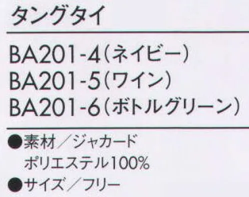 住商モンブラン BA201-4 タングタイ  サイズ／スペック