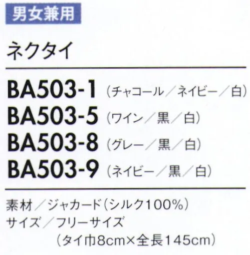 住商モンブラン BA503-1 ネクタイ  サイズ／スペック