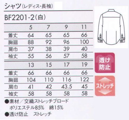 住商モンブラン BF2201-2 シャツ（レディス・長袖） 透けにくくイージーケアが嬉しいストレッチシャツ。 サイズ／スペック