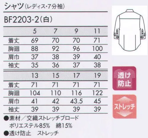 住商モンブラン BF2203-2 シャツ（レディス・7分袖） 透けにくく、イージーケアが嬉しいストレッチ。カフスを折り返すと5分袖に。 サイズ／スペック