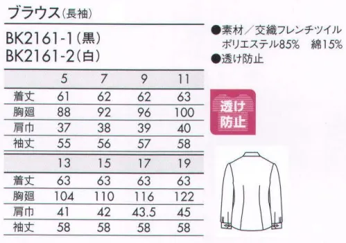 住商モンブラン BK2161-2 ブラウス（長袖） 素材感が美しい、やわらかな風合いのシンプルブラウス。やわらかな表情を持つ交織フレンチツイル素材。 サイズ／スペック