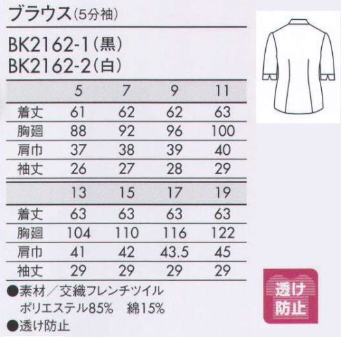 住商モンブラン BK2162-2 ブラウス（5分袖） 上品に映る受付スタイル。 サイズ／スペック