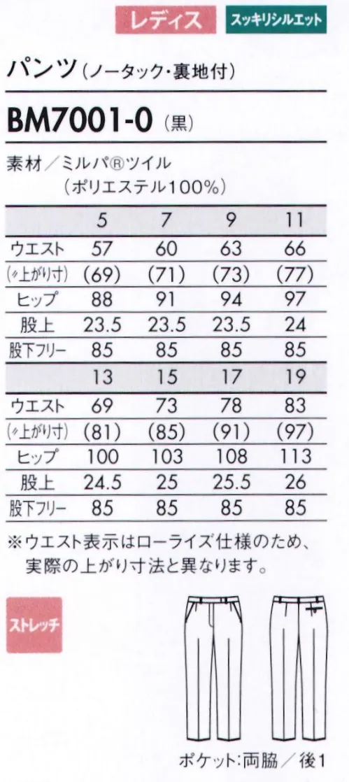 住商モンブラン BM7001-0 パンツ（レディス・ノータック） BLACK series美しいラインが、クラス感を演出素材の風合いを生かしたシンプルなデザインながら、ウエストを高めの位置でしぼった美しいラインが特徴。さりげない気品と格式が香り、クリーンな印象が際立ちます。●シャツが出にくい、斜めのウエストライン。レディスはスッキリ見えるカーブベルトを採用。●高めの位置に付けた箱ポケットで、脚長＆ヒップケア効果も。●半永久的に持続する消臭効果があり、気になるニオイを抑えます。※この商品は股下フリーのため、着用するには丈詰めが必要です。 サイズ／スペック