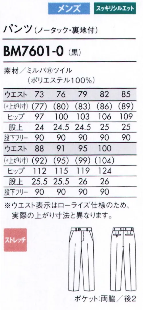 住商モンブラン BM7601-0 パンツ（メンズ・ノータック） BLACK series美しいラインが、クラス感を演出素材の風合いを生かしたシンプルなデザインながら、ウエストを高めの位置でしぼった美しいラインが特徴。さりげない気品と格式が香り、クリーンな印象が際立ちます。●シャツが出にくい、斜めのウエストライン。●高めの位置に付けた箱ポケットで、脚長＆ヒップケア効果も。●半永久的に持続する消臭効果があり、気になるニオイを抑えます。※この商品は股下フリーのため、着用するには丈詰めが必要です。 サイズ／スペック