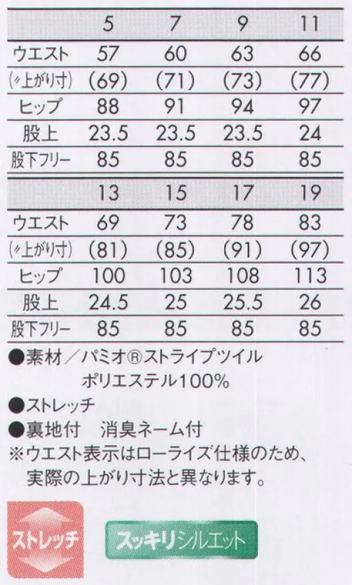 住商モンブラン BN7001-9 パンツ（レディス・ノータック） NAVY STRIPE series粋が香る、クラシカルモダン。細身のシルエットをより一層引き立てる、シックなピンストライプ。クラシカルかつモダンな雰囲気が漂い、粋な着こなしが楽しめます。PAMIO扱いやすく丈夫なポリエステルでありながら、ウールを思わせるなめらかな風合いのPAMIO®使用。上品な生地感に、ストライプの柄が美しく映えます。●シャツが出にくい、斜めのウエストライン。レディスはスッキリ見えるカーブベルトを採用。●高めの位置につけた箱ポケットで、脚長＆ヒップアップ効果も。 サイズ／スペック