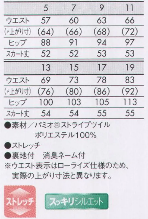 住商モンブラン BN7201-9 スカート（レディス） NAVY STRIPE series粋が香る、クラシカルモダン。細身のシルエットをより一層引き立てる、シックなピンストライプ。クラシカルかつモダンな雰囲気が漂い、粋な着こなしが楽しめます。PAMIO扱いやすく丈夫なポリエステルでありながら、ウールを思わせるなめらかな風合いのPAMIO®使用。上品な生地感に、ストライプの柄が美しく映えます。●ヒップポイントを高めに取り、女性らしいラインを演出するヒップアップシルエット。●ラクな着心地と、ウエストラインがスッキリ見えるカーブベルト仕様。●ラインを損なわない、斜めポケット。モノの出し入れもスムーズ。 サイズ／スペック