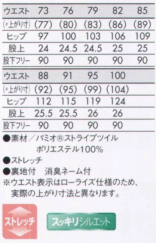 住商モンブラン BN7601-9 パンツ（メンズ・ノータック） NAVY STRIPE series粋が香る、クラシカルモダン。細身のシルエットをより一層引き立てる、シックなピンストライプ。クラシカルかつモダンな雰囲気が漂い、粋な着こなしが楽しめます。PAMIO扱いやすく丈夫なポリエステルでありながら、ウールを思わせるなめらかな風合いのPAMIO®使用。上品な生地感に、ストライプの柄が美しく映えます。●シャツが出にくい、斜めのウエストライン。●高めの位置につけた箱ポケットで、脚長効果も。 サイズ／スペック