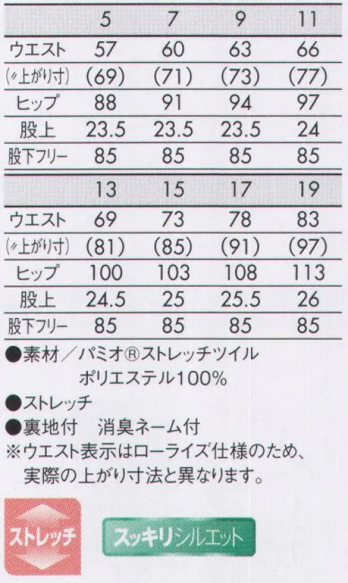 住商モンブラン BP7001-9 パンツ（レディス・ノータック） NAVY seriesキリリと品よく、格調高く。シックなダークネイビーは、気品と格式を感じさせる色。細身のシャープなシルエットと相性がよく、着こなしをクリーンに仕上げます。PAMIOシンプルなデザインも単調にならない、生地表面に少し表情のある素材を採用。ウールライクのPAMIO®使用。さりげなく高級感を醸し出します。●シャツが出にくい、斜めのウエストライン。レディスはスッキリ見えるカーブベルトを採用。●高めの位置につけた箱ポケットで、脚長＆ヒップアップ効果も。 サイズ／スペック