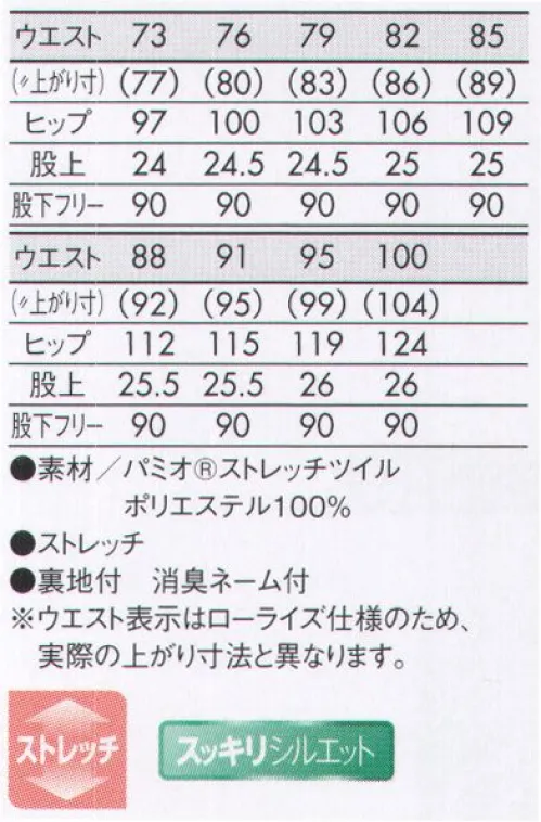 住商モンブラン BP7601-9 パンツ（メンズ・ノータック） NAVY seriesキリリと品よく、格調高く。シックなダークネイビーは、気品と格式を感じさせる色。細身のシャープなシルエットと相性がよく、着こなしをクリーンに仕上げます。PAMIOシンプルなデザインも単調にならない、生地表面に少し表情のある素材を採用。ウールライクのPAMIO®使用。さりげなく高級感を醸し出します。●シャツが出にくい、斜めのウエストライン。●高めの位置につけた箱ポケットで、脚長効果も。 サイズ／スペック