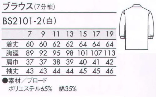 住商モンブラン BS2101-2 ブラウス（7分袖） コーディネートの印象を一枚で決める、最重要アイテム。 サイズ／スペック