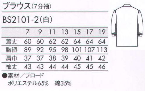 住商モンブラン BS2101-2 ブラウス（7分袖） コーディネートの印象を一枚で決める、最重要アイテム。 サイズ表