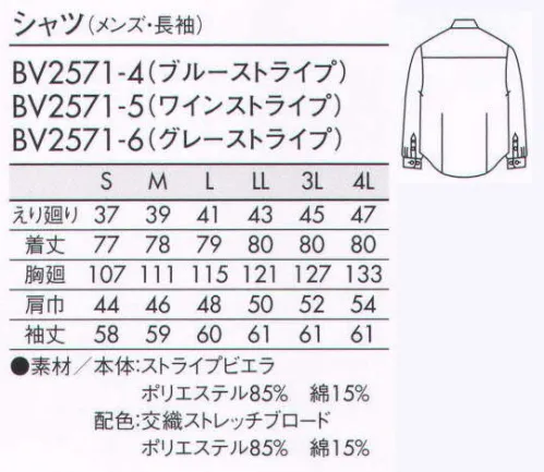 住商モンブラン BV2571-4 シャツ（メンズ・長袖） トラッド感漂う、さわやかなブルーストライプ。 サイズ／スペック