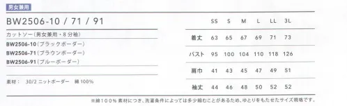 住商モンブラン BW2506-10 クルーネック・カットソー（ブラックボーダー・八分袖） すっきりとした細ボーダーのカットソー。やや薄手のクルーネックタイプ。普段着のように着られ、カジュアルなエプロンとも相性良し。好感度の高いマリンテイスト。すっきりとした爽やかな印象で、着こなしの個性が光るカジュアルな装いは、コーヒースタンドやカフェ、ベーカリーと好相性。※綿100％素材につき、洗濯条件によって多少縮むことがあるため、ゆとりをもたせたサイズ展開です。 サイズ／スペック