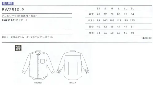 住商モンブラン BW2510-9 デニムシャツ(男女兼用・長袖) 先染めデニムで仕立てたボタンダウンシャツ。細身のシルエットとコンパクトな襟で、少しきれいな印象も。一枚で羽織るのはもちろん、重ねたり羽織ったりとコーディネートの幅も広がる。好感度の高いトリコロール&マリン。デニムやボーダーを使った生活感のあるシックなマリンテイスト。すっきりとした爽やかな印象で、着こなしの個性が光るカジュアルな装いは、コーヒースタンドやカフェ、ベーカリーと好相性。 サイズ／スペック