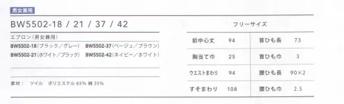 住商モンブラン BW5502-18 エプロン（ブラック/グレー） 左ポケットの2本ラインがポイント、ハリのあるツイル素材のエプロン。シルバーのバックルで首ひもの長さを調節ポケットの後ろ側にマチ付き。 サイズ／スペック