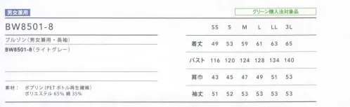 住商モンブラン BW8501-8 ブルゾン（男女兼用・長袖） 前立てとロールアップのトリコロールテープがポイントのジップアップブルゾン。ウエストにボリュームをもたせた短め丈のバランスが絶妙。好感度の高いトリコロール＆マリン。デニムやボードを使った清潔感のあるシックなマリンテイスト。すっきりとした爽やかな印象で、着こなしの個性が光るカジュアルな装いは、コーヒースタンドやカフェ、ベーカリーと好相性。 サイズ／スペック