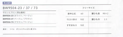 住商モンブラン BW9504-23 サロンエプロン（ホワイト/ベージュ） 衿に配色のカラーを用いたツートンカラーのエプロン。柔らかなカラーがナチュラルな雰囲気。張りのあるツイル素材で耐久性もあり。しっかりとヒップを隠し、後ろがきれいに留まる仕様。ポケットはマチ付き。 サイズ／スペック