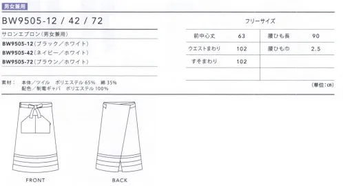 住商モンブラン BW9505-12 サロンエプロン(男女兼用) 2本の白いラインを効かせて、爽やかなマリンテイストに。今シーズン登場したサロンタイプなら、よりスタイリッシュな印象を演出。ベーシックなカラーだから、どんなアイテムとも好相性。好感度の高いトリコロール&マリン。デニムやボーダーを使った生活感のあるシックなマリンテイスト。すっきりとした爽やかな印象で、着こなしの個性が光るカジュアルな装いは、コーヒースタンドやカフェ、ベーカリーと好相性。 サイズ／スペック