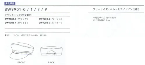 住商モンブラン BW9901-0 マリンキャップ BLANCEカラーのタグをアクセントにしたマリンキャップ。コーディネートの仕上げに合わせれば、より垢抜けた印象に。ほどよくハリのある素材で仕立てた、きれいなフォルムも魅力。好感度の高いトリコロール&マリン。デニムやボーダーを使った生活感のあるシックなマリンテイスト。すっきりとした爽やかな印象で、着こなしの個性が光るカジュアルな装いは、コーヒースタンドやカフェ、ベーカリーと好相性。 サイズ／スペック